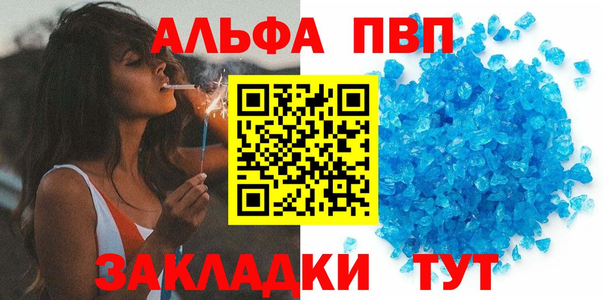 Alpha-PVP Crystall  Вход с VPN  Alfa_PVP СК КРИС  A PVP Соль  Североморск 