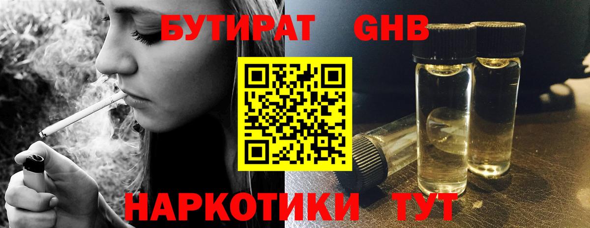 БУТИРАТ BDO 33%  БУТИРАТ  Североморск  Вход с VPN 