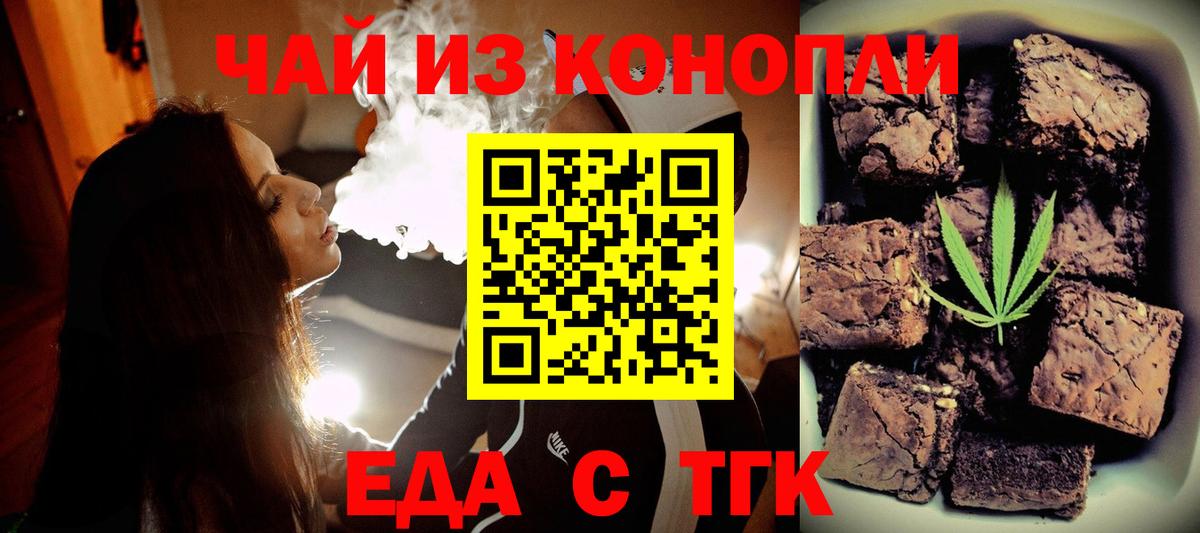 Североморск  Печенье с ТГК конопля  Вход с VPN 