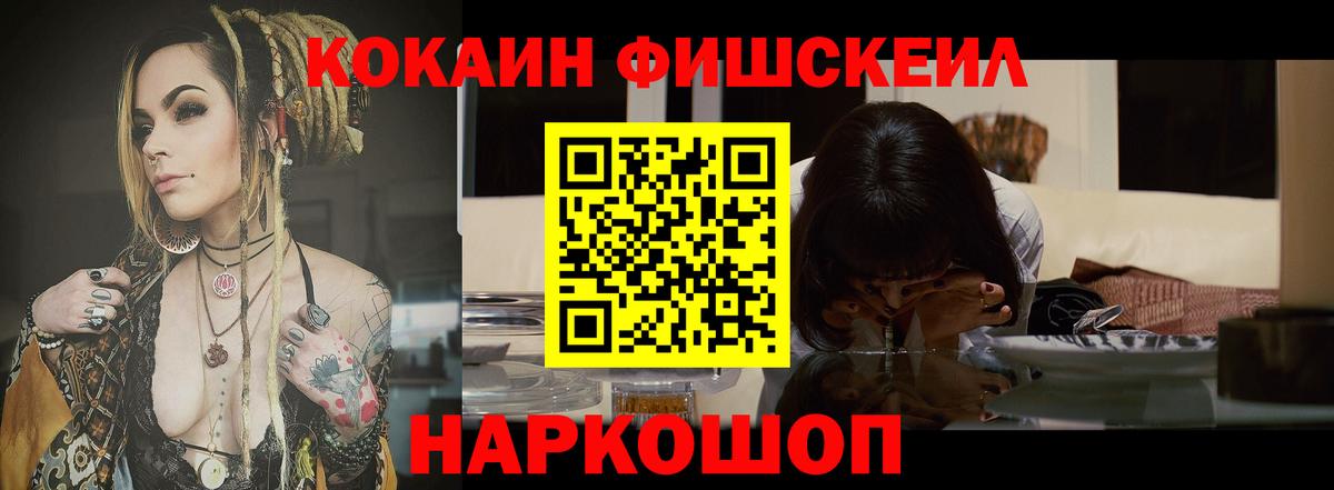 Cocaine FishScale  Вход с VPN  Североморск  COCAIN Columbia 