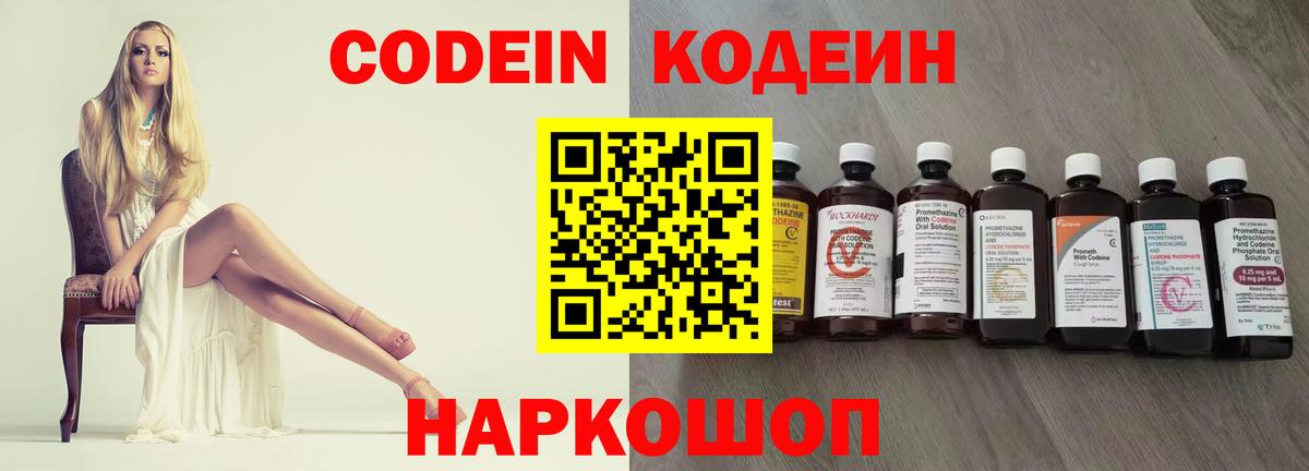 Кодеиновый сироп Lean напиток Lean (лин)  как найти закладки  Вход с VPN  Североморск  Кодеиновый сироп Lean Purple Drank 