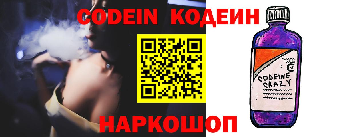 Codein напиток Lean (лин) Североморск