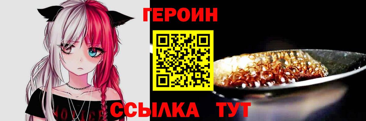 ГЕРОИН герыч  Вход с VPN  Североморск 