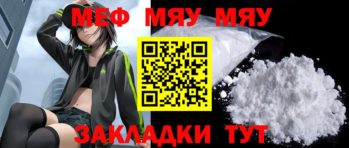 МЯУ-МЯУ 4 MMC  Вход с VPN  МЯУ-МЯУ mephedrone  Североморск 