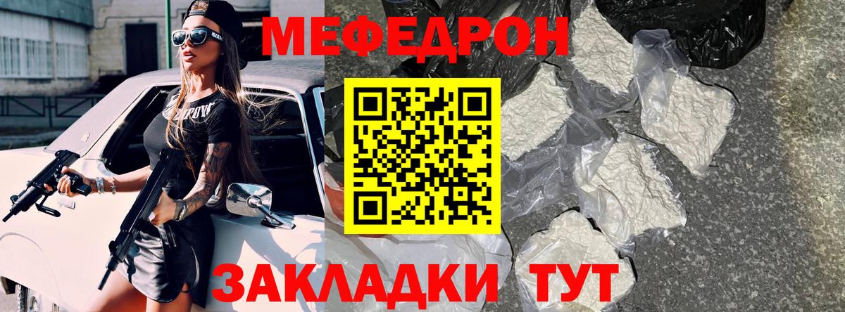 Меф мяу мяу  Североморск