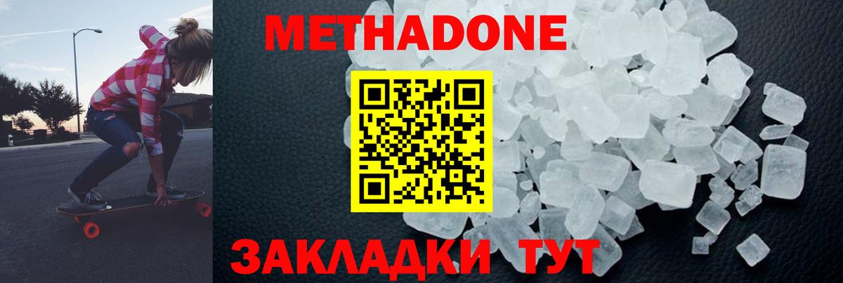 Метадон белоснежный  Вход с VPN  МЕТАДОН кристалл  Североморск 